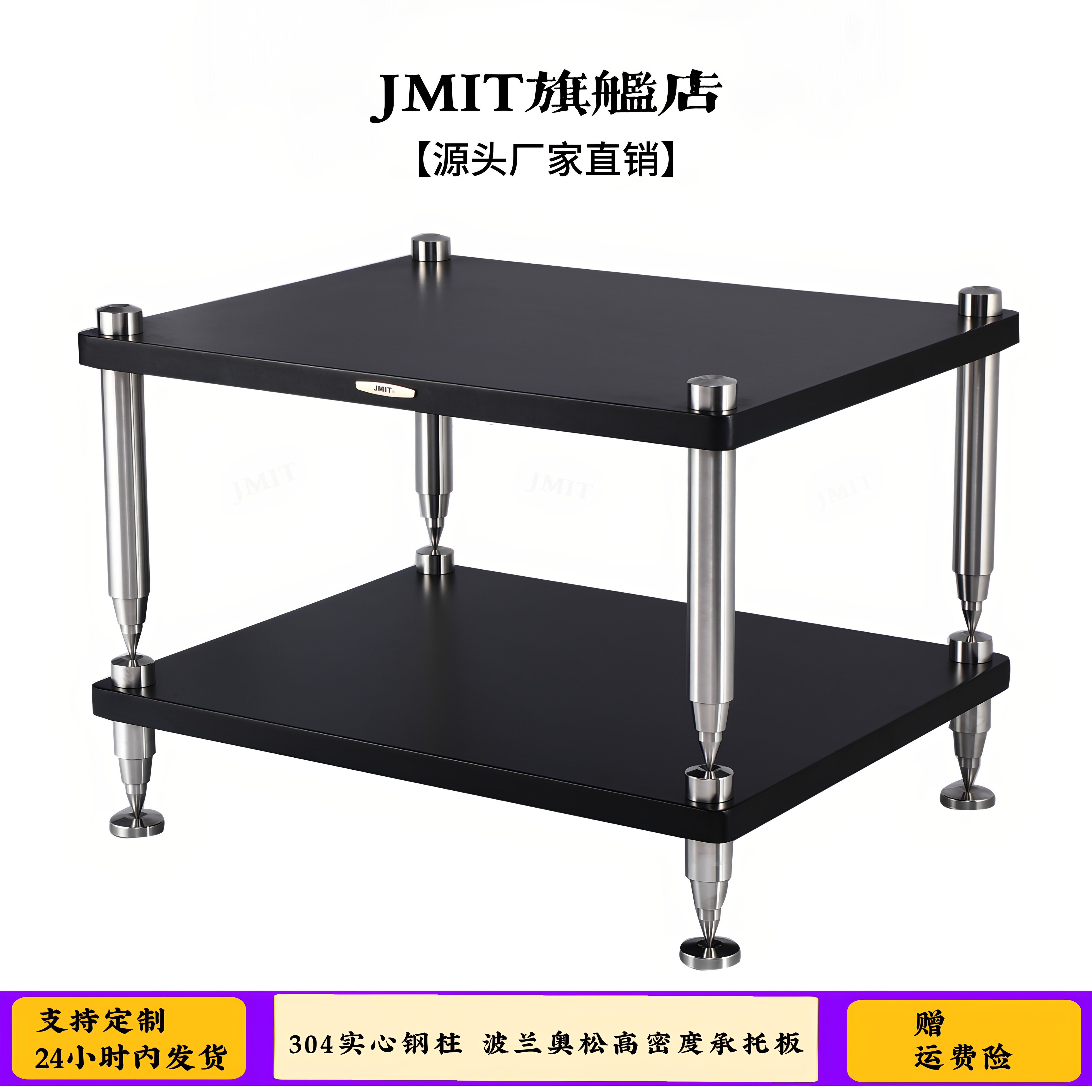 JMIT功放机架 304实心钢柱避震架 hifi架 音响设备播放器黑胶机柜