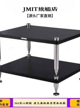 JMIT功放机架 304实心钢柱避震架 hifi架 音响设备播放器黑胶机柜