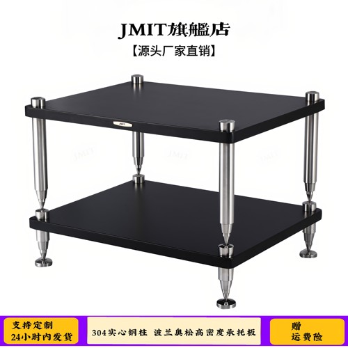 JMIT功放机架 304实心钢柱避震架 hifi架 音响设备播放器黑胶机柜