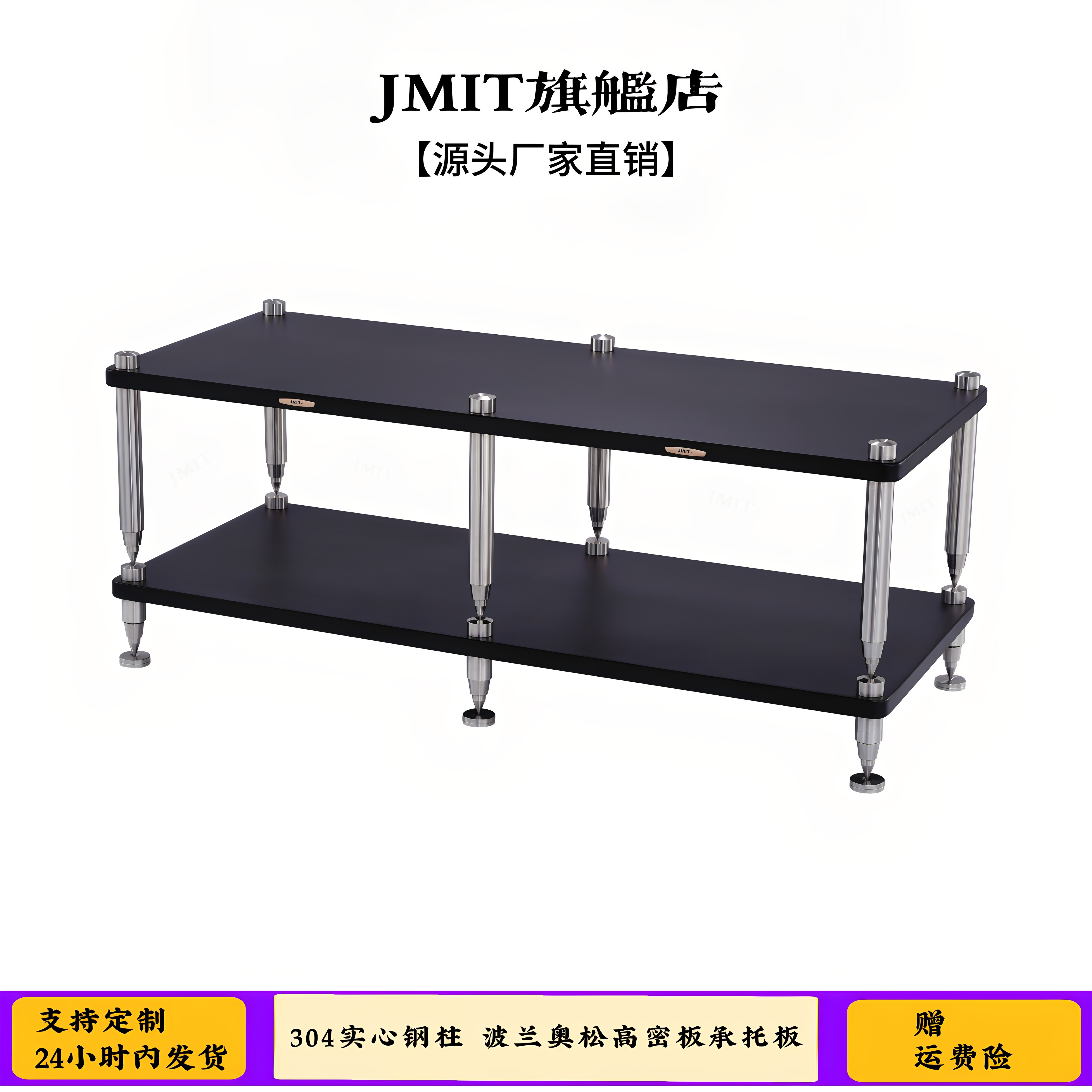 JMIT实木家用音响架实心钢波兰澳松板磨砂面机架多功能叠加设备柜