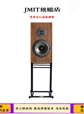 JMIT音箱支架  雨后初晴3/1书架式音箱专用HIFI避震脚架 乌光亮面