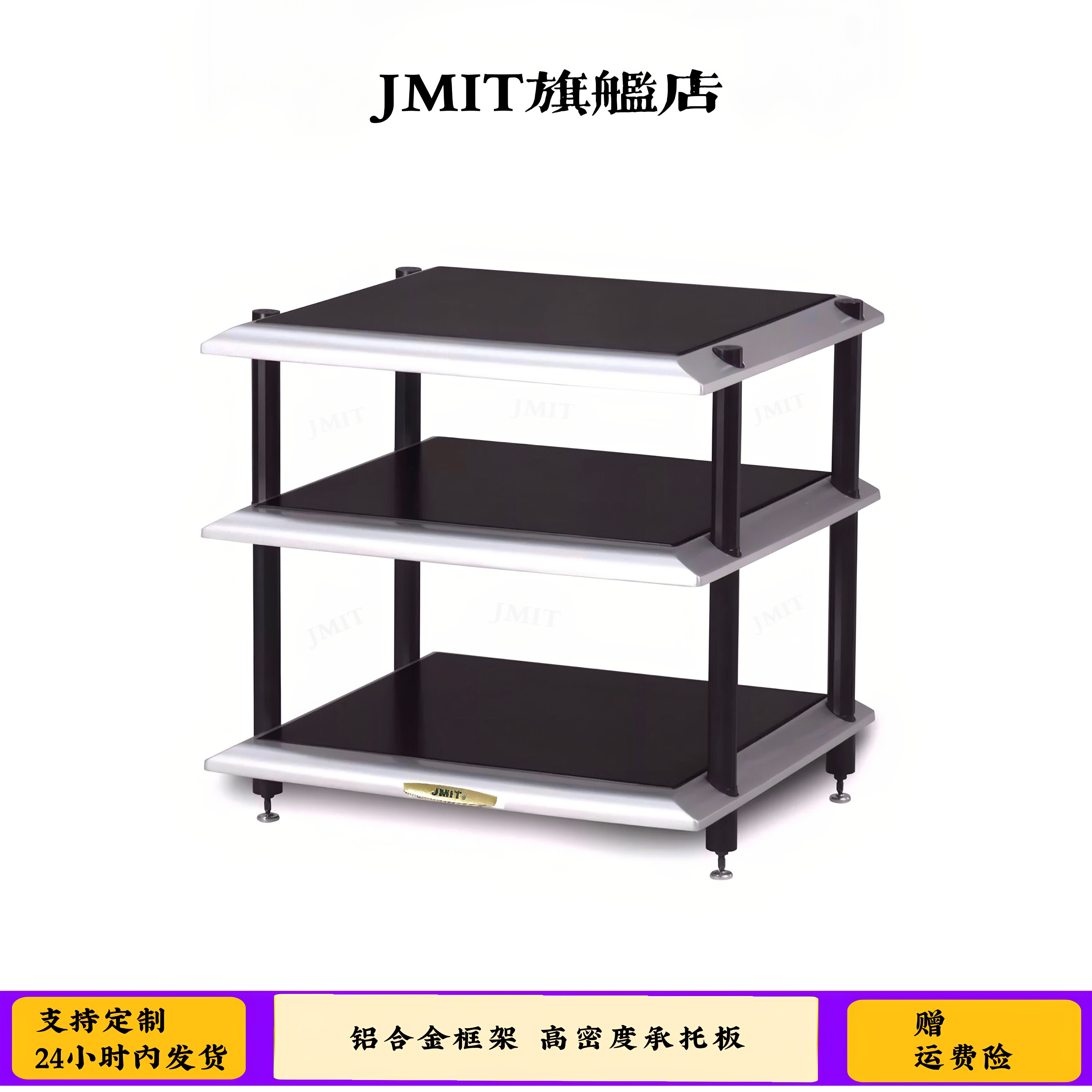 JMIT烤漆面功放机架音响柜音箱胆机设备器材架子避震脚架机架机柜