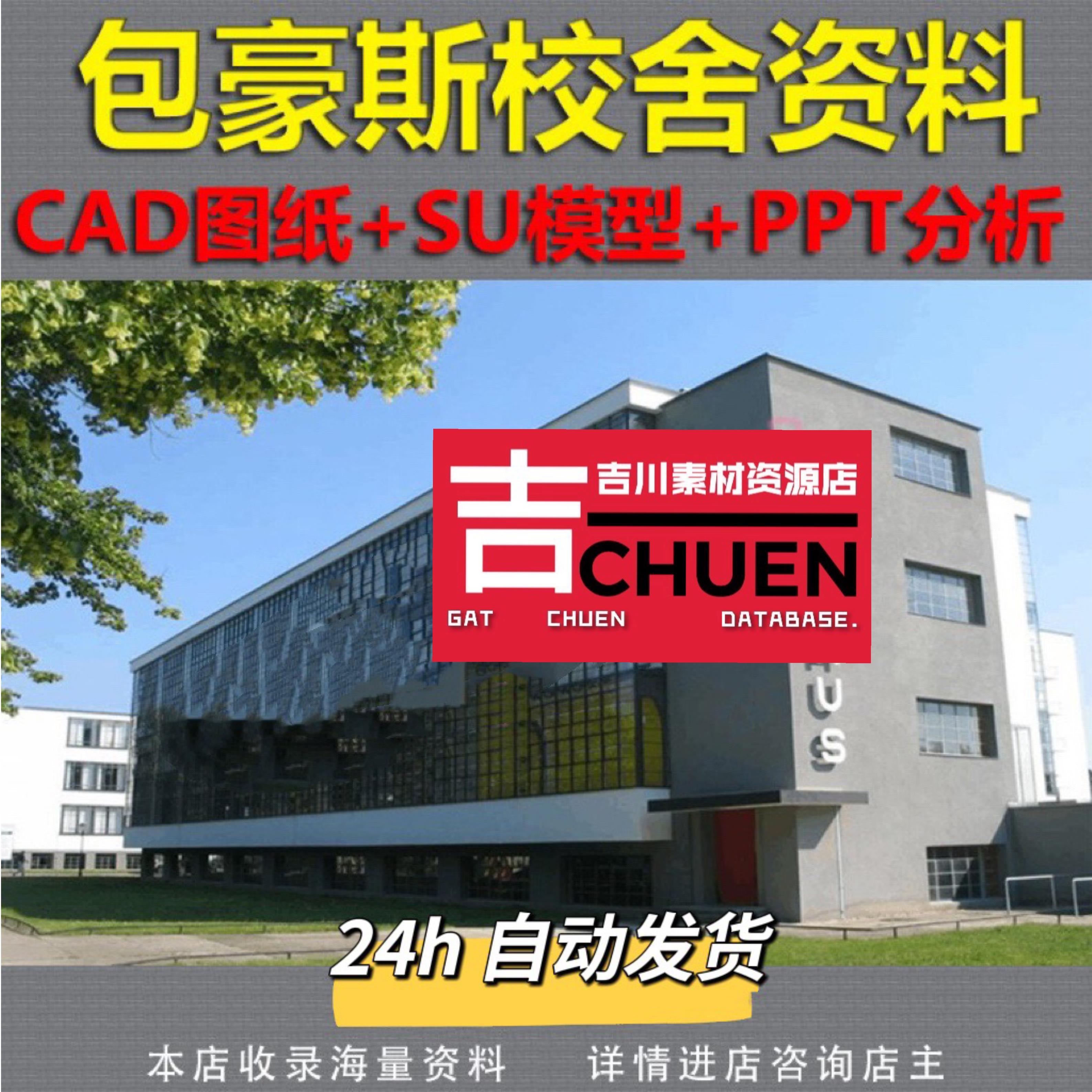 包豪斯校舍学校cad平立面图纸 sketchup模型 格罗皮乌斯建筑作品