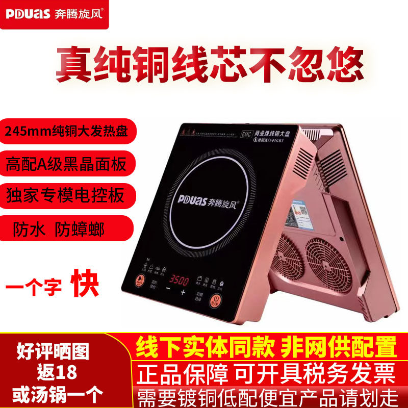 正品奔腾旋风电磁炉纯铜发热盘触摸防水多功能火锅煎炸不断电快猛