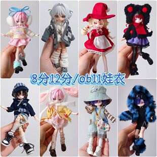 8分12分ob11娃衣11-17厘米潘妮邦倪兔阿巳体米甜bjd娃娃衣服套装