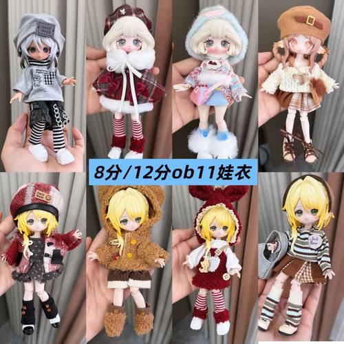 8分12分ob11娃衣11-17厘米潘妮邦倪兔阿巳体bjd娃娃衣服