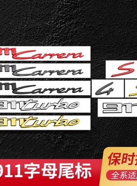 新款保时捷992原厂尾标贴新款911 Turbo S Carrera 4S车标