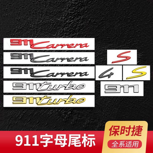 新款保时捷992原厂尾标贴新款911 Turbo S Carrera 4S车标