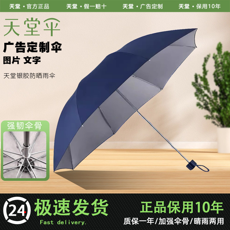 天堂伞官网336T银胶三折防紫外线遮阳晴雨伞防晒广告礼品伞属于什么档次？