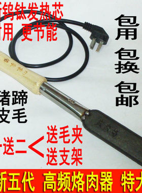 家家烙牌 电烙铁 烧毛器烙肉器 厨房烧肉器 去除猪皮毛促销包邮