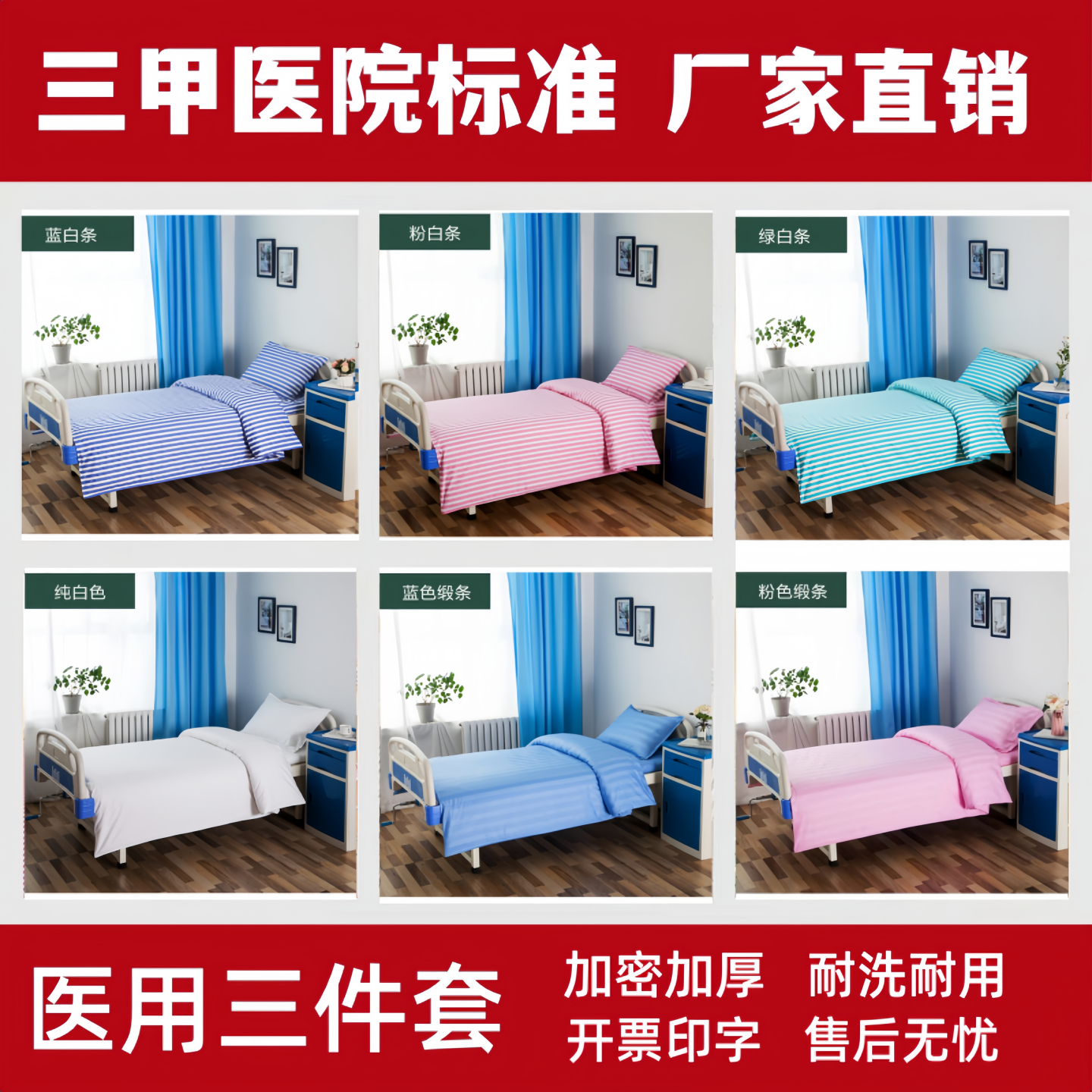 医院三件套医用床单被套医护床品被罩诊所病床床上用品子缎条包邮