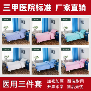 医院三件套医用床单被套医护床品被罩诊所病床床上用品子缎条 包邮