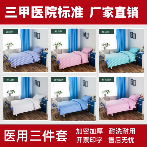 医院三件套纯棉加厚加密