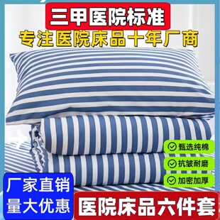 医院三件套医用床单被套六件套医护床品被罩诊所病床床上被芯褥子