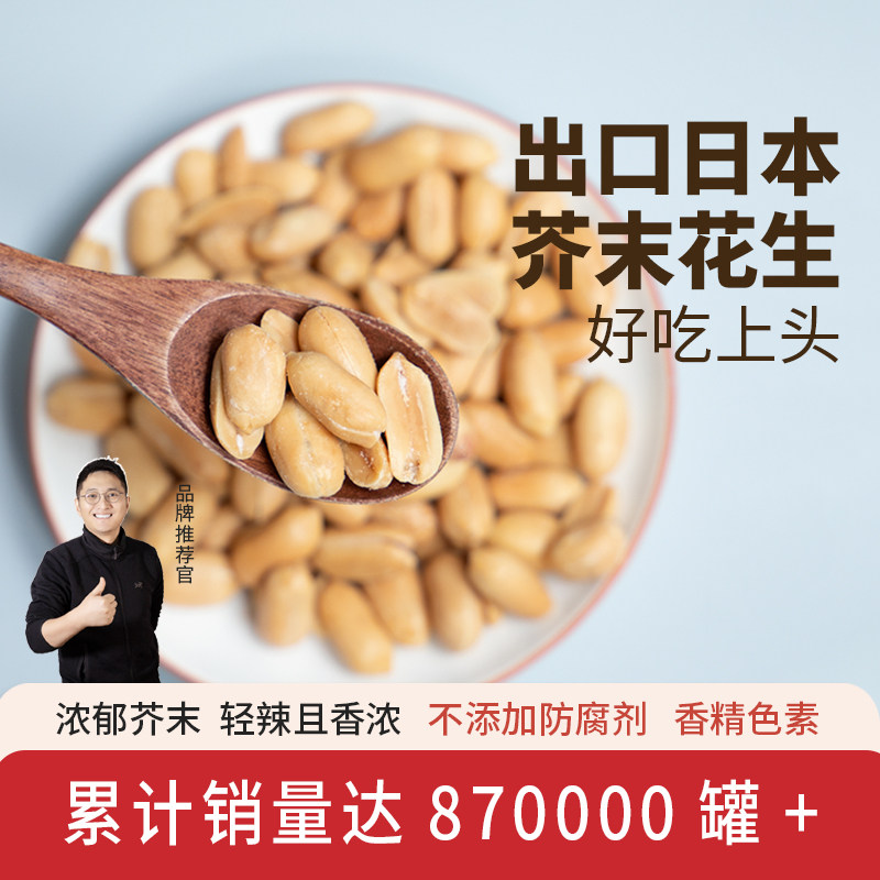芥末味花生米办公室休闲零食香辣