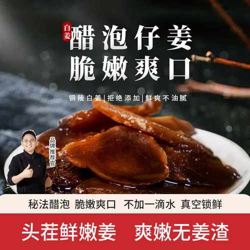 寻养生活安徽铜陵嫩姜即食