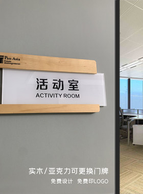 实木可更换幼儿园门牌科室牌定制