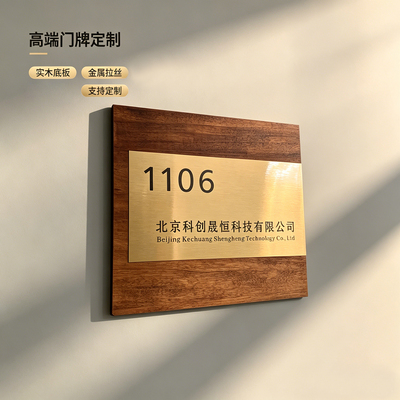 复古公司门牌企业工作室牌匾定制