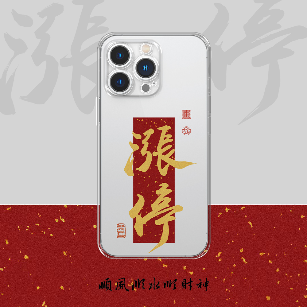 涨停原创书法古风透明手机壳防摔保护套适用于iPhone15ProMax小米13华为P60全包镜头软壳