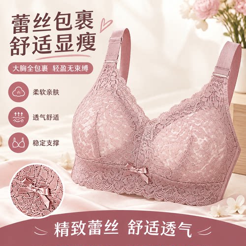 大胸显小内衣女薄款大码无钢圈聚拢上托防下垂收副乳全罩杯文胸罩
