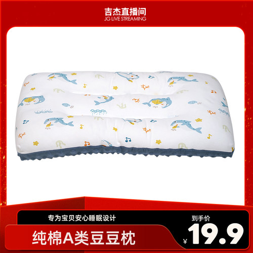 儿童纯棉A类豆豆枕50×30cm品质款