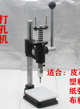 乾泰打孔机塑料袋皮革