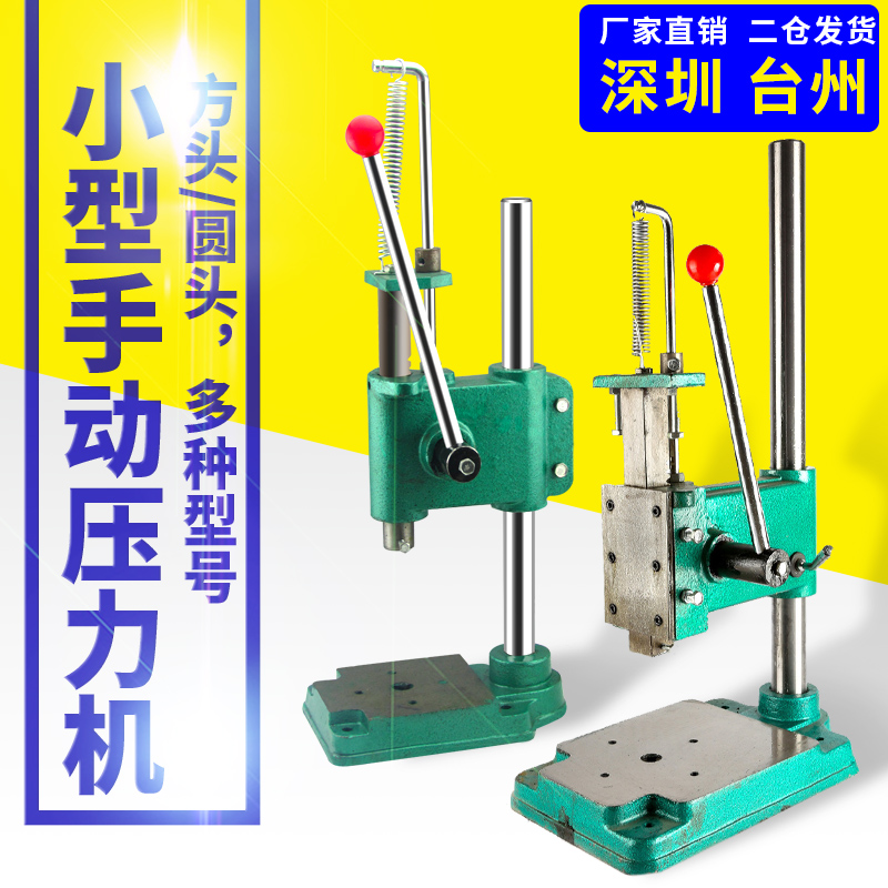 小型手动压力机手动机打斩机打孔