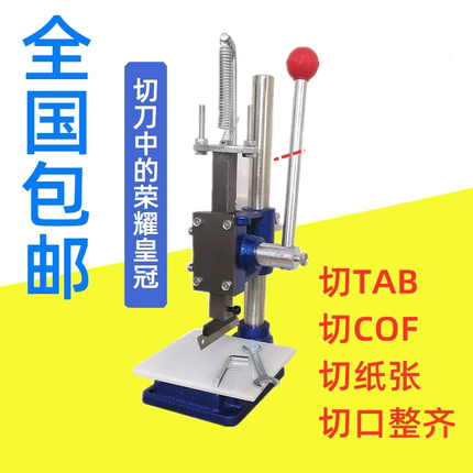 液晶模块TAB专用切刀模块切刀 COF切刀夹刀片磨具手啤机手压机