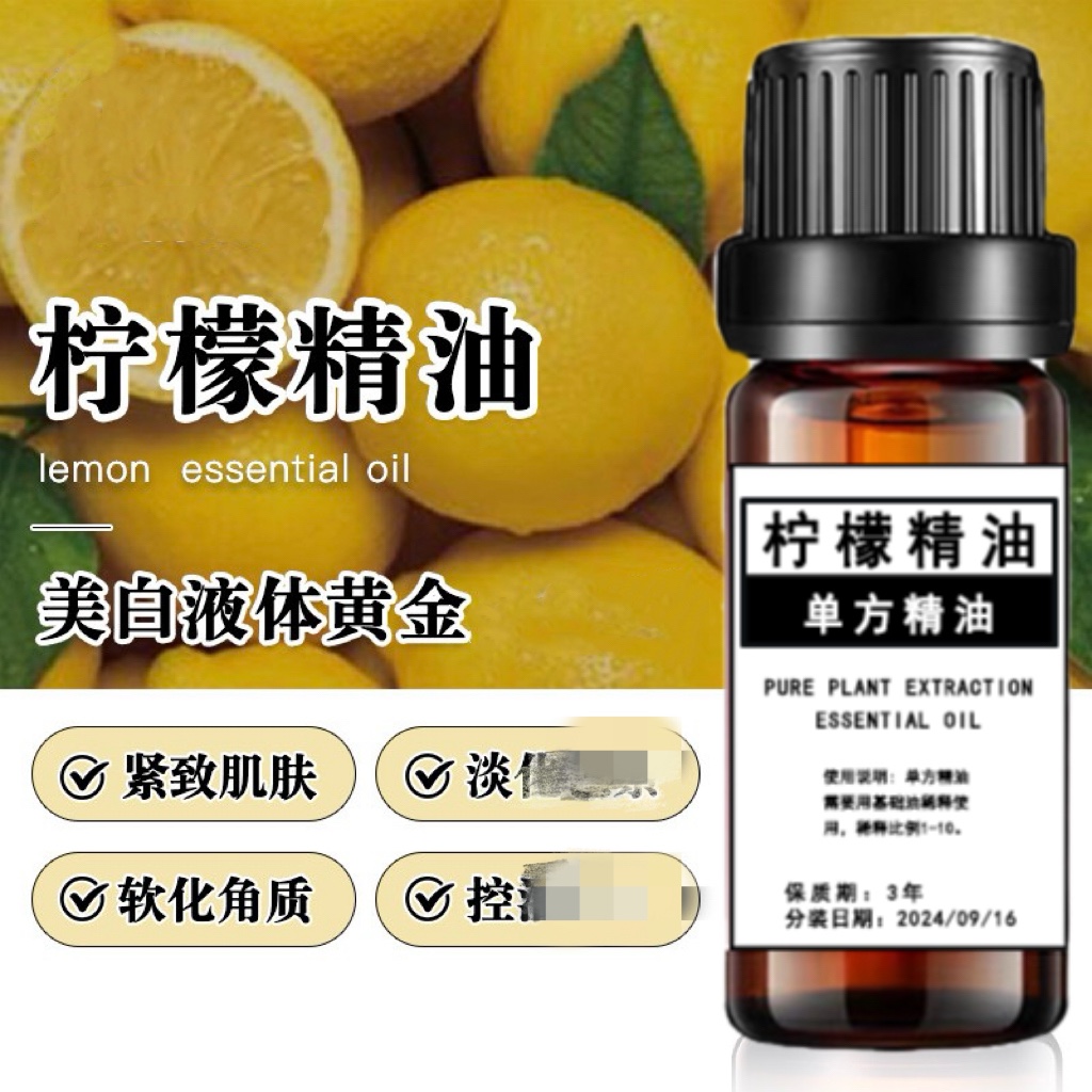 柠檬单方精油100ml平衡水油焕亮肌肤助睡安眠厕所除味香薰清新