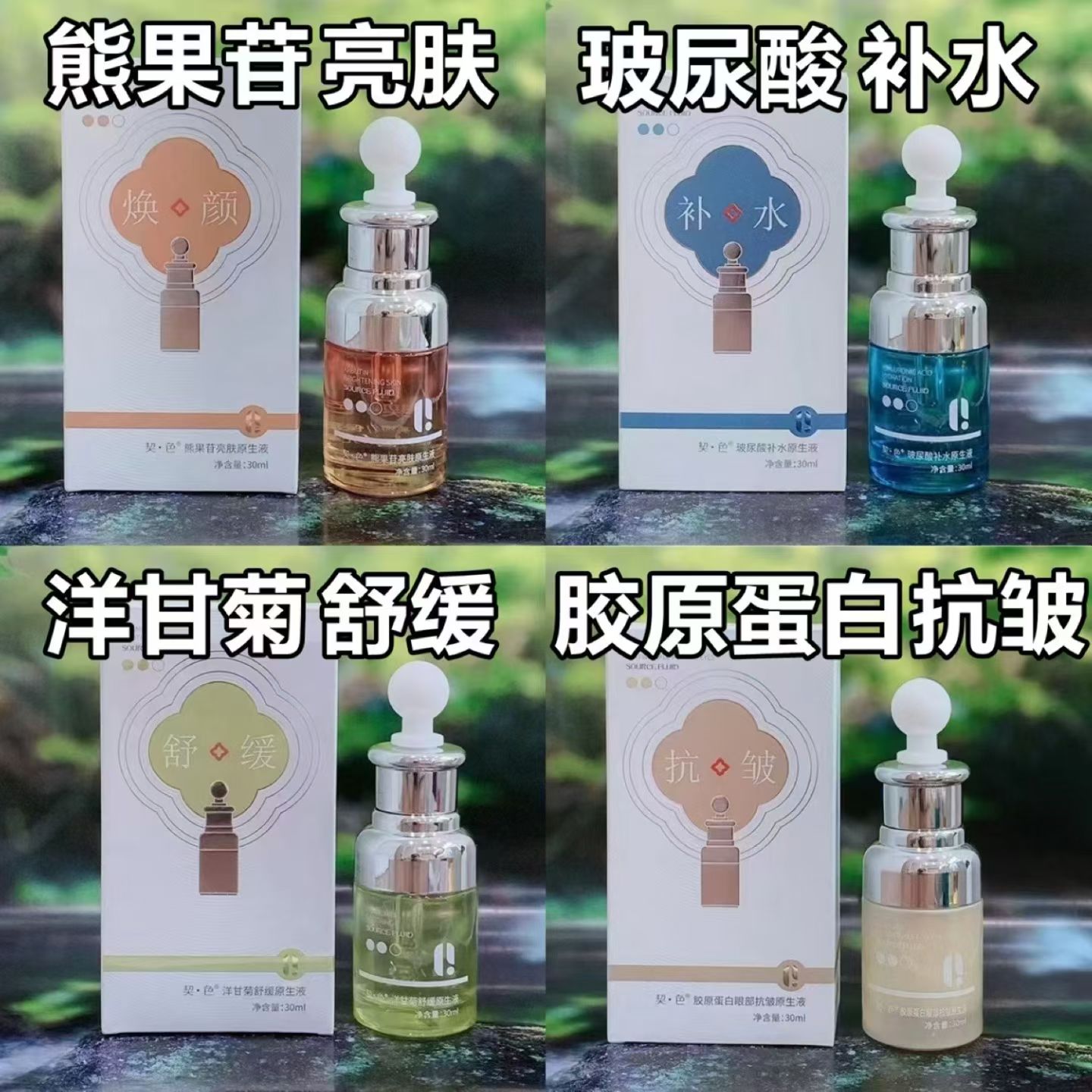 契色原生液熊果苷亮肤洋甘菊舒缓玻尿酸补水胶原蛋白眼部抗皱精华