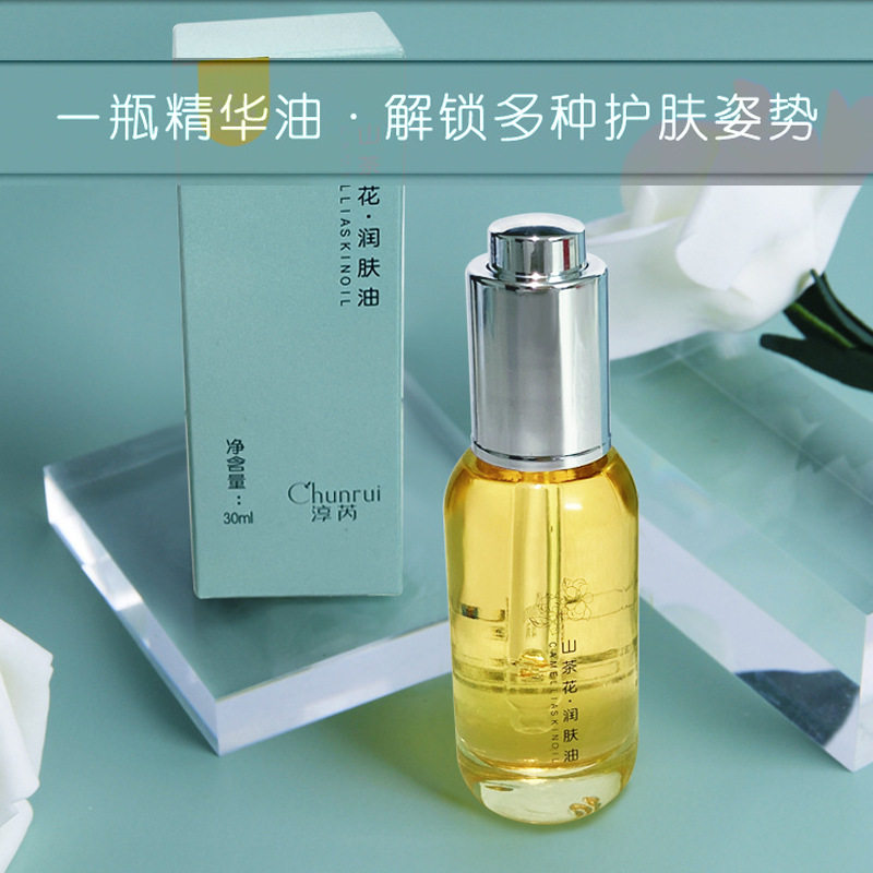 直播同款抖音热款淳芮山茶花润肤油山茶籽修护精华油护肤油敏感肌