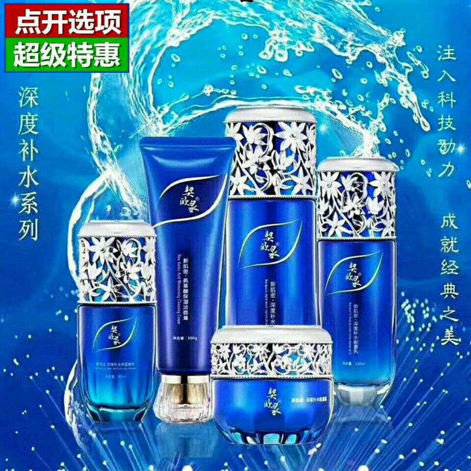 契欧泉护肤品新肌密深度补水乳霜