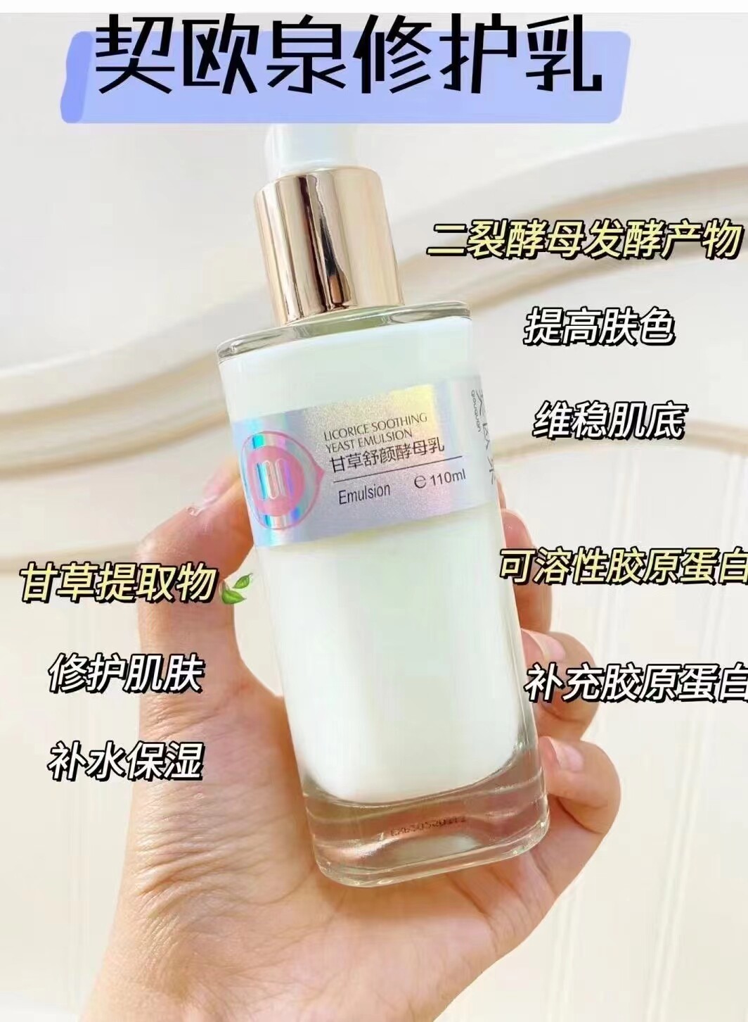 契欧泉龙胆草舒缓修护乳液100ml契色契欧泉护肤品正品包邮