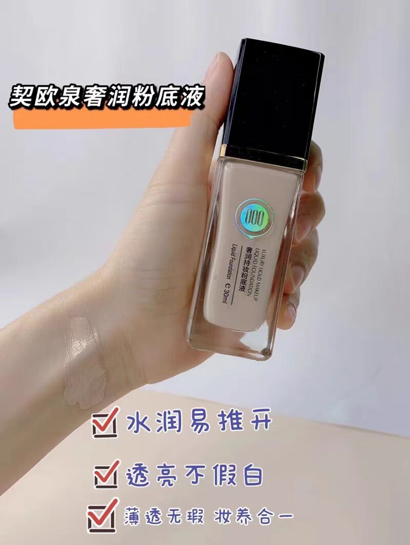 【咨询优惠】契欧泉隔离粉底液30ml遮瑕自然保湿持久不脱妆女护肤