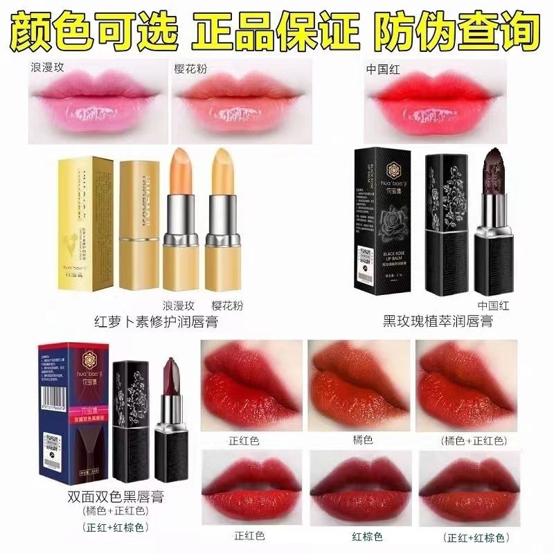 花宝集胡萝卜素双面口红润唇膏