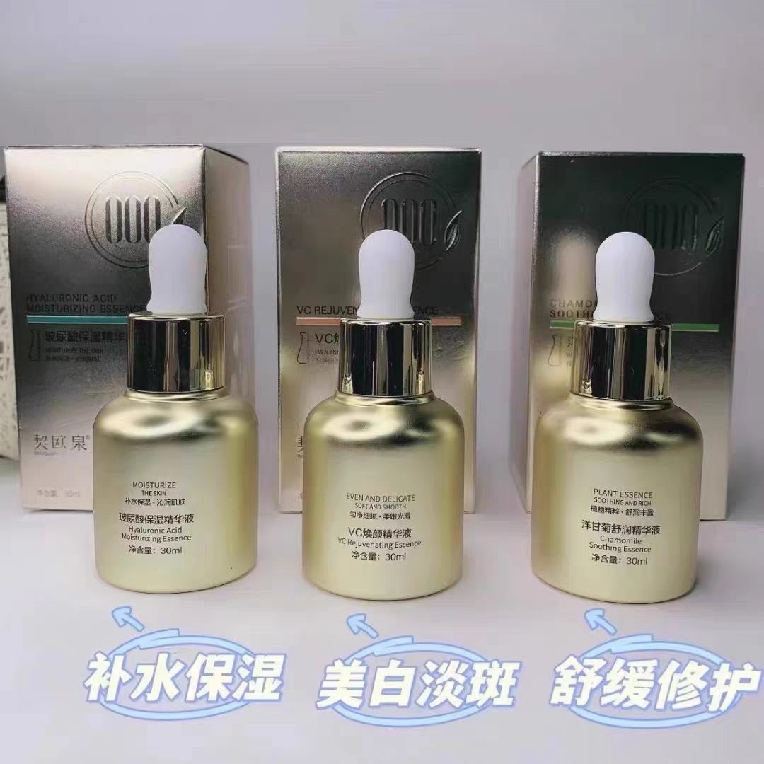 契欧泉VC焕颜精华玻尿酸保湿精华原液提亮美白补水暗沉发黄修复女