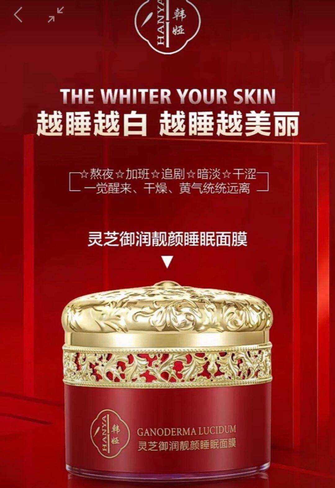 韩娅灵芝御润靓颜睡眠面膜补水保湿提亮涂抹式面膜提拉紧致滋养