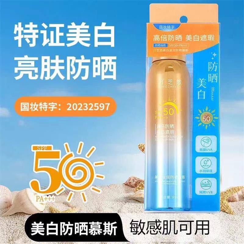 正品汀芝悠美白滋润防晒慕斯99ml防紫外线迅速成膜夏季防晒喷雾
