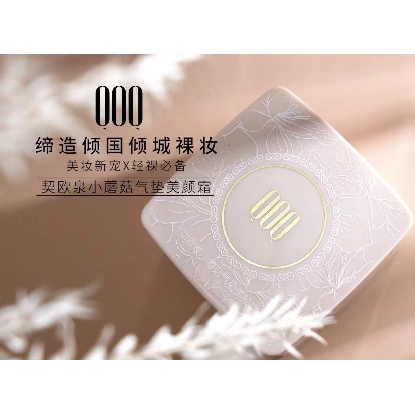 契欧泉小蘑菇气垫美颜霜BB提亮保湿定妆遮瑕隔离cc霜粉底液防晒霜
