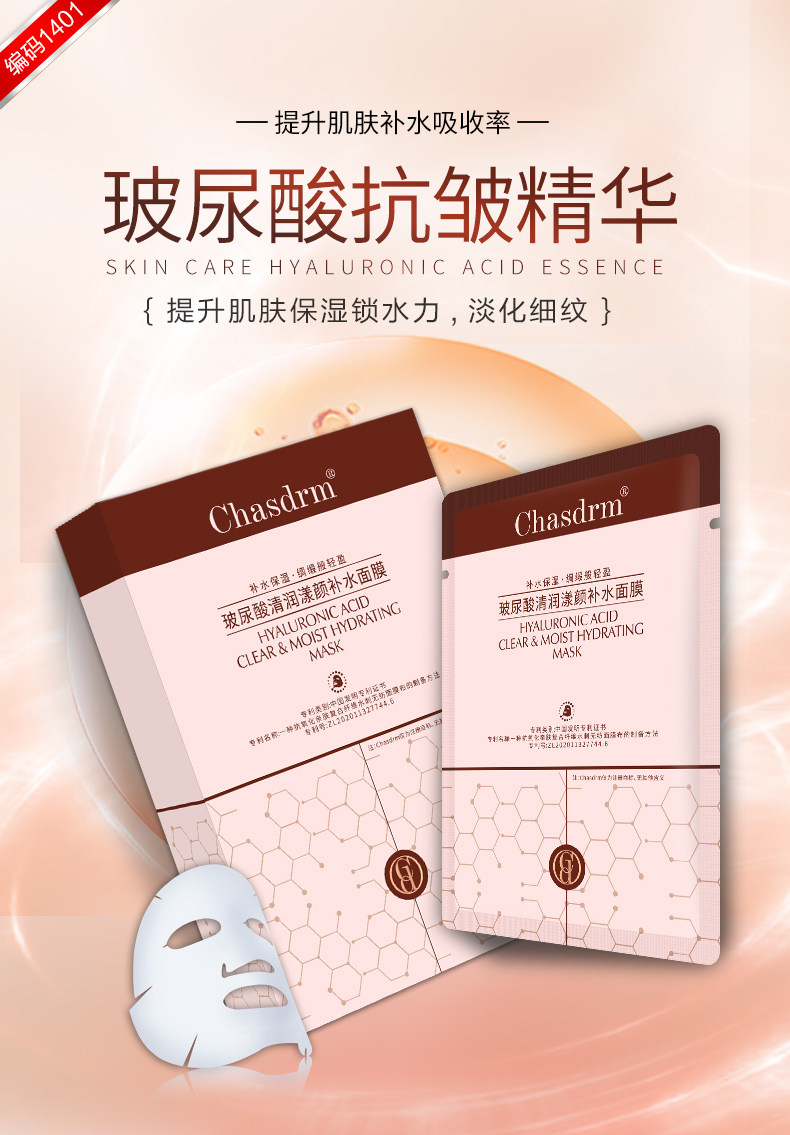 发3盒30片Chasdrm补水保湿面膜玻尿酸清润漾颜面膜柔嫩亲肤抗皱