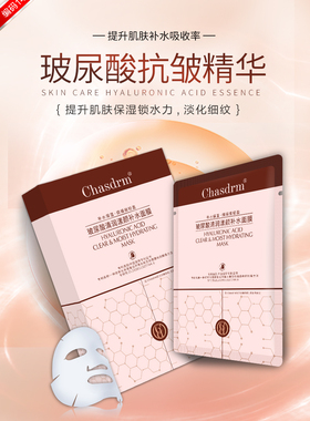 发3盒30片Chasdrm补水保湿面膜玻尿酸清润漾颜面膜柔嫩亲肤抗皱