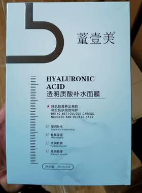 董壹美透明质酸补水面膜