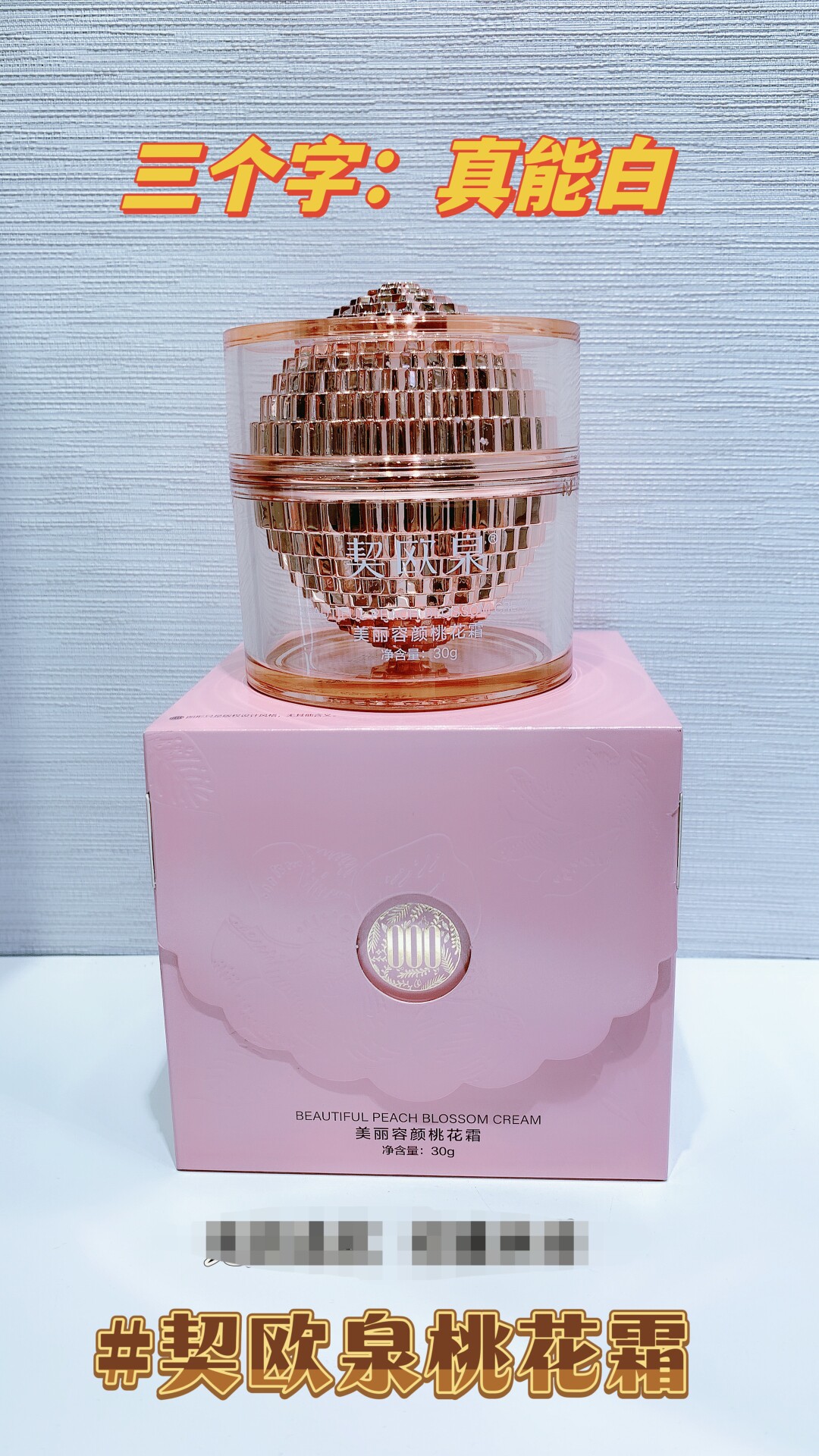 契欧泉美丽容颜桃花霜护肤品正品去黄提亮肤色淡化痘印