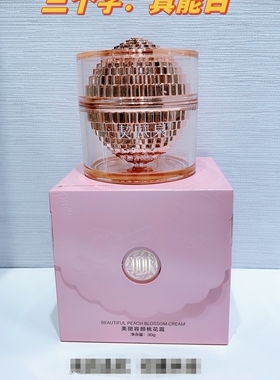 契欧泉美丽容颜桃花霜护肤品正品去黄提亮肤色淡化痘印