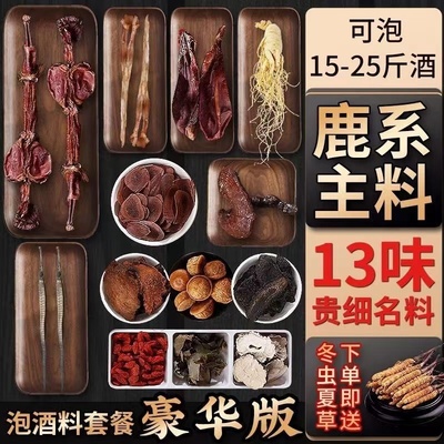 双鹿鞭豪华泡酒药材补精强肾人参鹿茸男性滋补专用高端泡酒料套餐