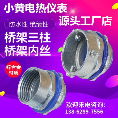 三柱外丝桥架管蛇皮管电缆管接头