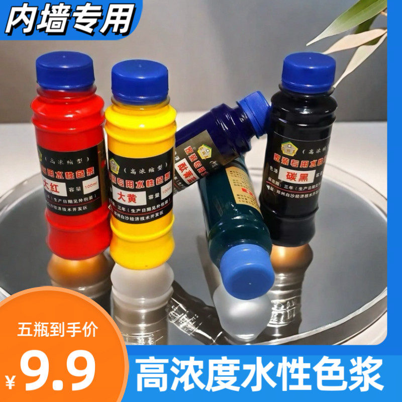 水性色浆浓缩型高浓度调色内墙乳胶漆墙面漆涂料调色,基础建材,色浆,淘宝优惠券,粉丝福利购,淘宝优惠卷