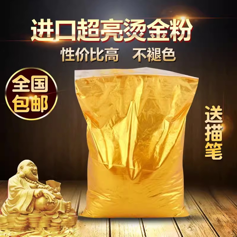 金粉超亮黄金闪光粉可用墨水美甲字画国画颜料粉佛像十字绣金光粉