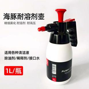海豚耐溶剂壶高压喷壶耐油酸碱辅料喷雾壶除油剂抗腐蚀加压喷壶1L