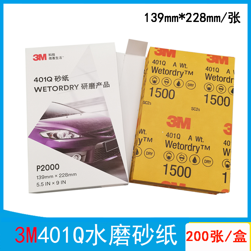 汽车美容砂纸漆面打磨